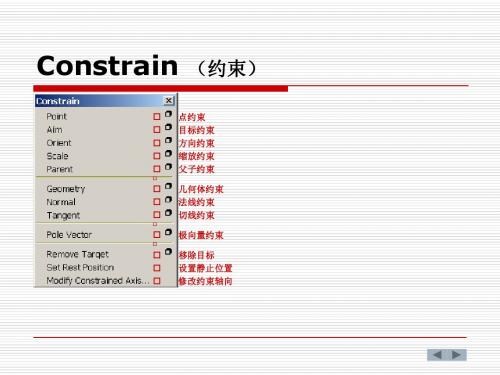 Constrain (约束)