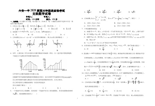 安徽省六安市第一中学2020届高考适应性考试数学(文)试题