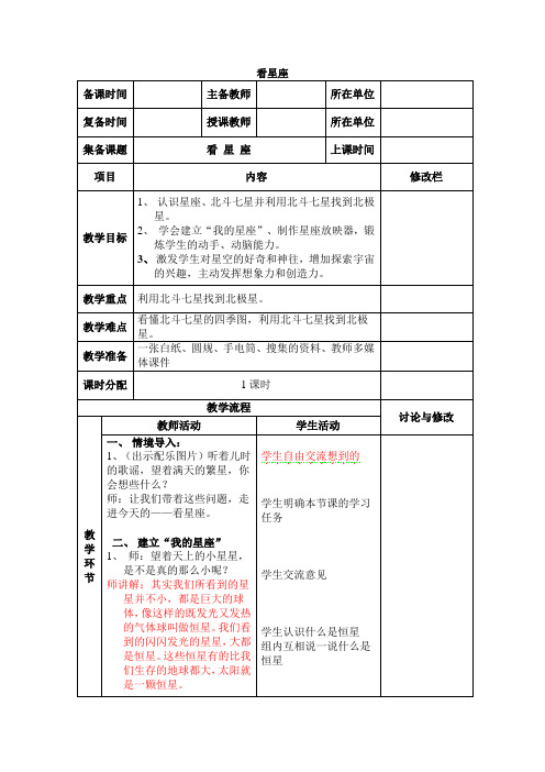 【苏教版】小学科学六年级上册《4.3.看星座》教案