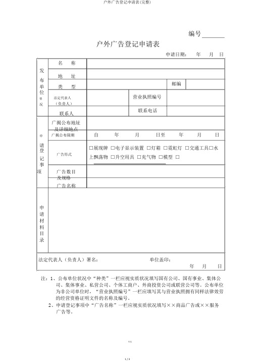 户外广告登记申请表(完整)