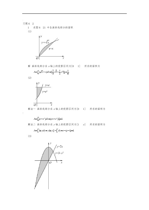 高数第六章答案