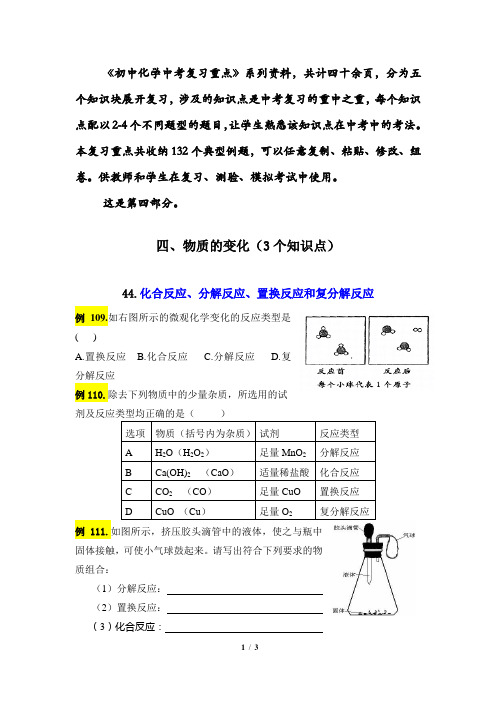 《初中化学中考复习重点》之四 物质的变化