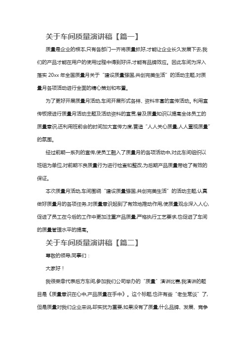 关于车间质量演讲稿4篇