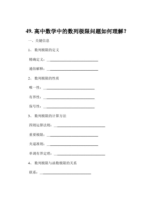 49. 高中数学中的数列极限问题如何理解？