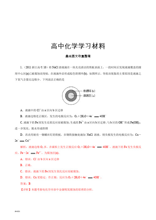 高考化学复习高考化学试题分类汇编-电化学基础.docx