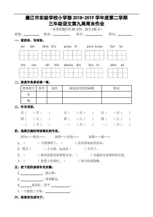 广东省廉江市实验学校2018-2019学年三年级上学期语文第9周周末作业 