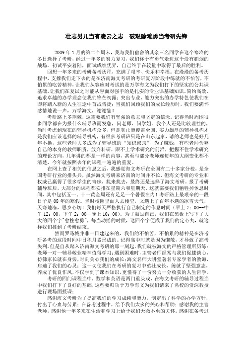 壮志男儿当有凌云之志  破艰除难勇当考研先锋