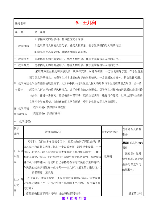 人教初中语文七上《9王几何》word教案 (5)