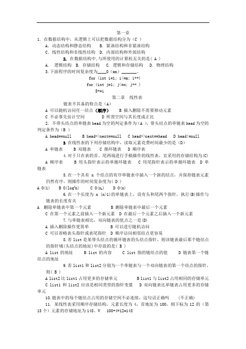 数据结构习题及标准答案