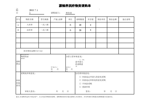 物资请购单及比价表