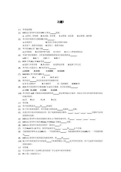 单片机应用技术考试题库