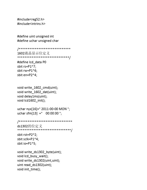 ds1302+lcd1602程序