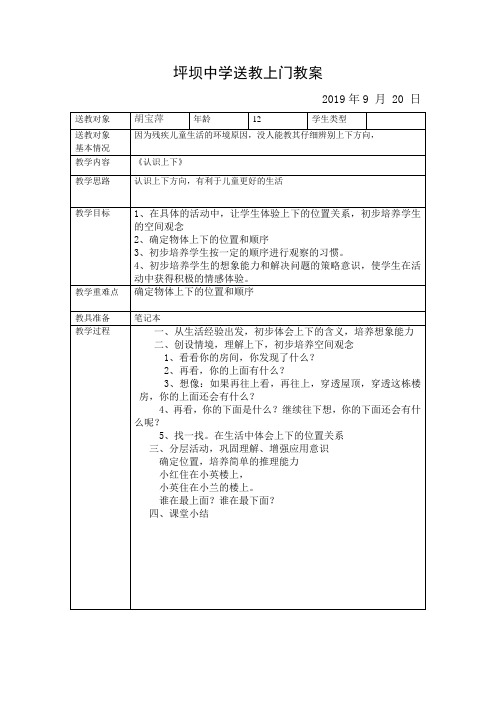 送教上门教案模板