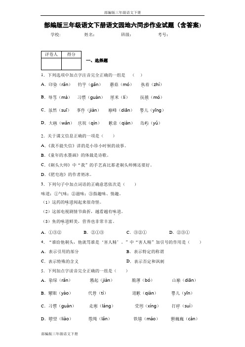 部编版三年级语文下册语文园地六同步作业试题(含答案)