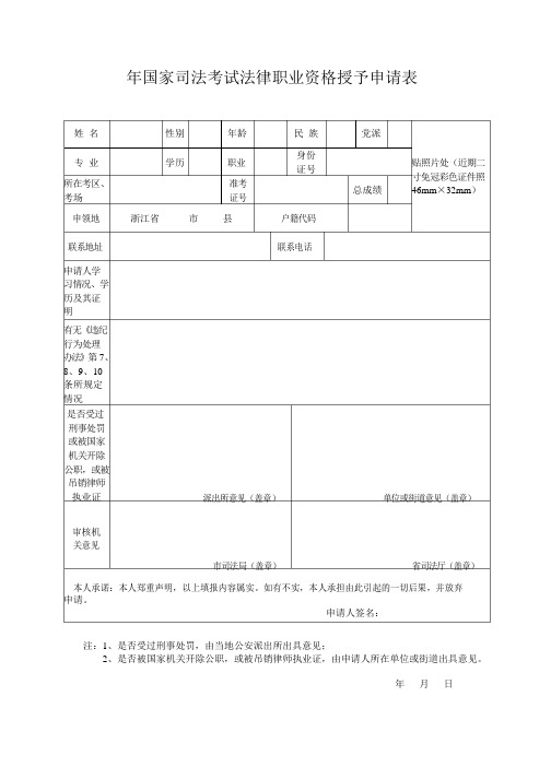 法律职业资格申请表