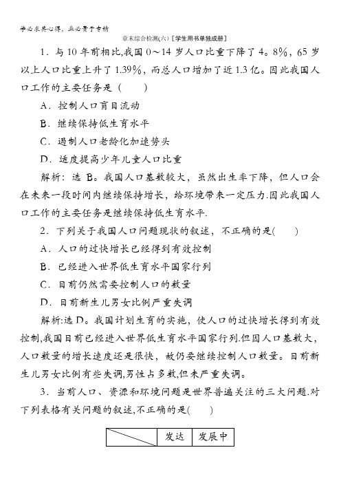 2017高中同步创新课堂生物优化方案人教版必修3习题：第六章章末综合检测(六) 含答案