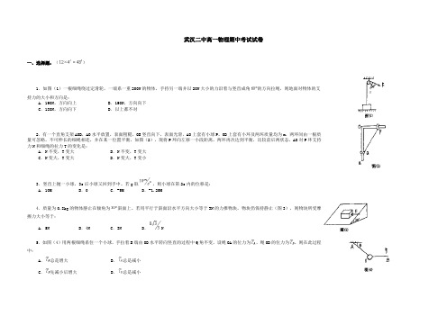 武汉二中高一物理期中考试试卷