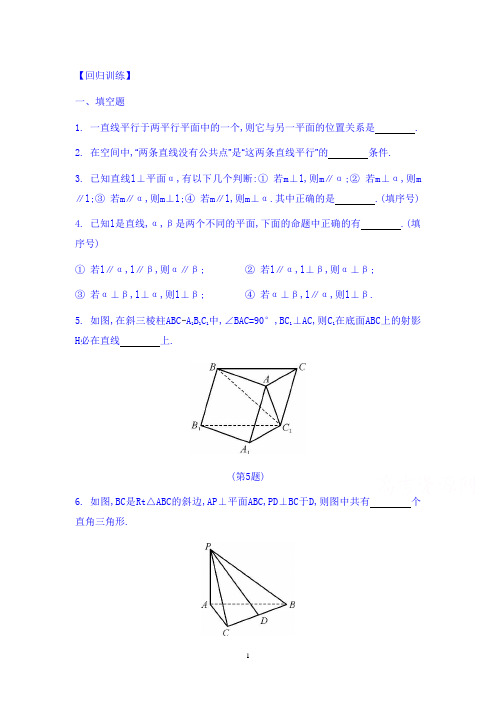 【南方凤凰台】2014届高考数学(理)二轮复习回归训练 第一部分 微专题训练-第3练 立体几何