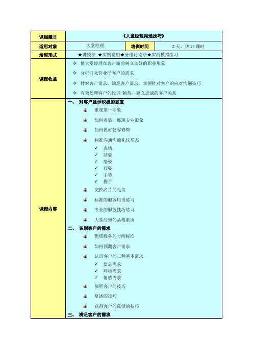 大堂经理沟通技巧