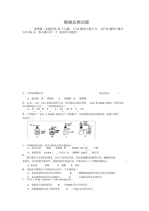 (完整版)酸碱盐测试题.docx