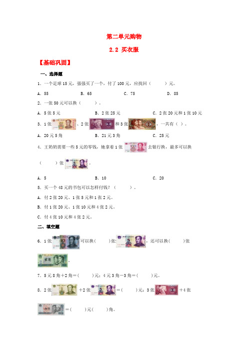 2.2 买衣服(同步练习) 二年级上册数学同步课时练 (北师大版,含答案)