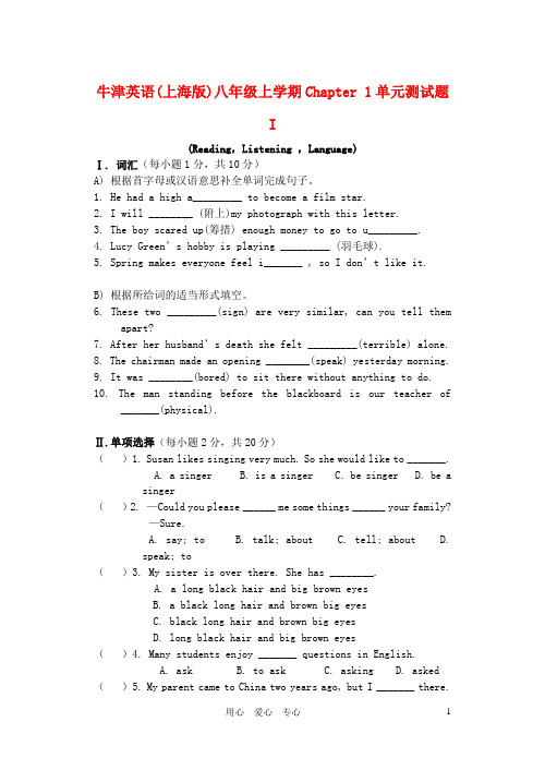 八年级英语上学期 Chapter 1周考测试题I 牛津版