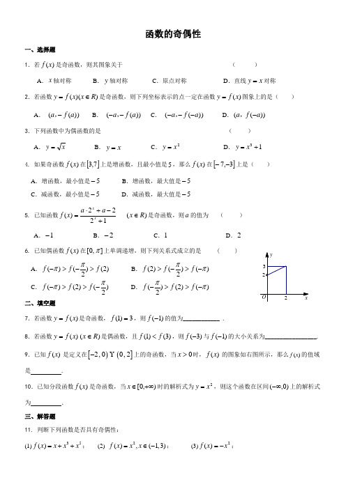 高一上必修1 函数的奇偶性练习题