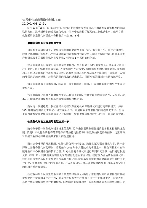 钛系催化剂成聚酯业催化主角