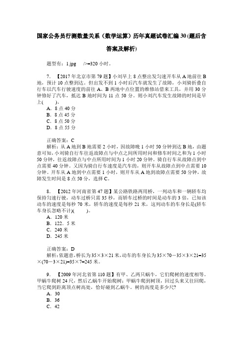 国家公务员行测数量关系(数学运算)历年真题试卷汇编30(题后含答