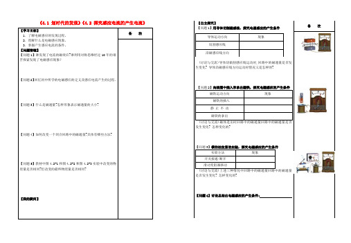 江苏省盐城市时杨中学高中物理 探究产生感应电流的条件导学案 新人教版选修3-2