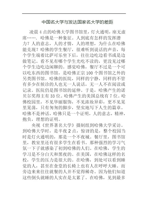 中国名大学与发达国家名大学的差距