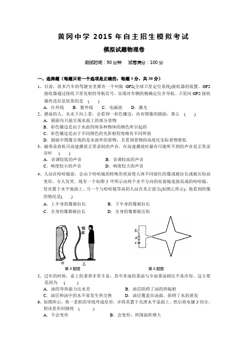 2015年黄冈中学理科实验班自主招生预录模拟试题物理卷