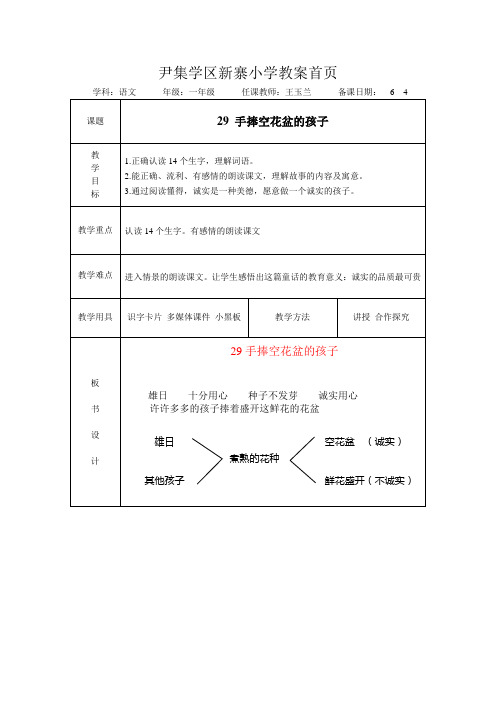 一年级十五周教案