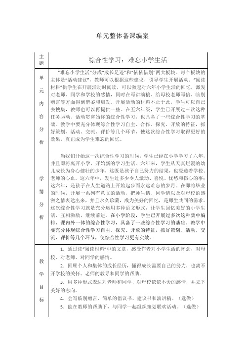 六年级语文下册第六单元综合实践活动教学设计