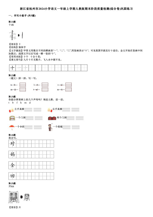 浙江省杭州市2024小学语文一年级上学期人教版期末阶段质量检测(综合卷)巩固练习