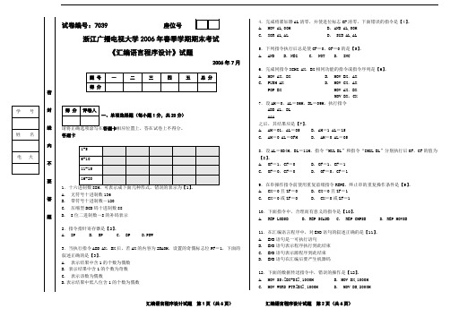 7039A汇编语言程序设计试卷