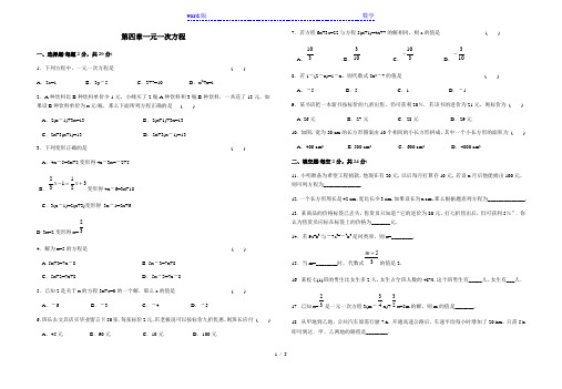 苏科版七年级上数学第四章《一元一次方程》提优训练含答案