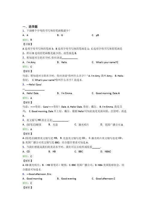 深圳观澜中学初中英语七年级上册Starter Unit 1习题(培优专题)