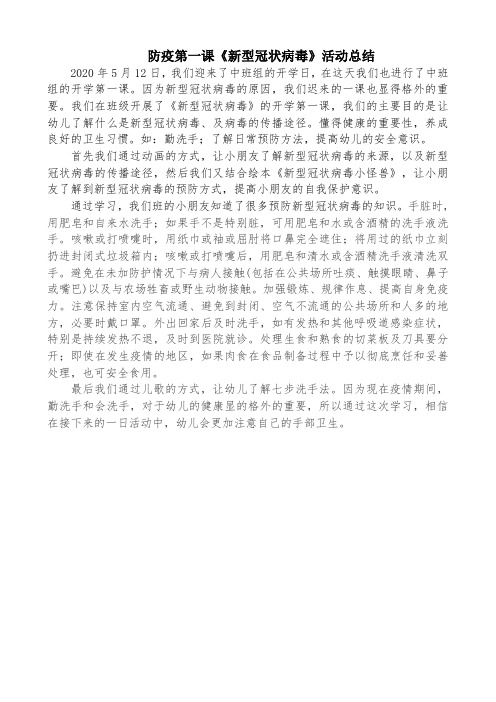 中班防疫第一课总结