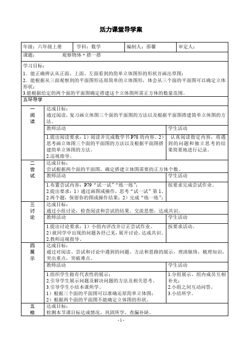 六年级上册导学案第三单元《观察物体》