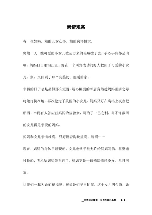 亲情难离_爱情故事
