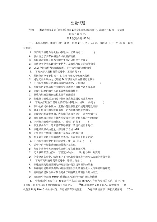 江苏省苏锡常镇四市高三生物3月教学情况调研试题(一)