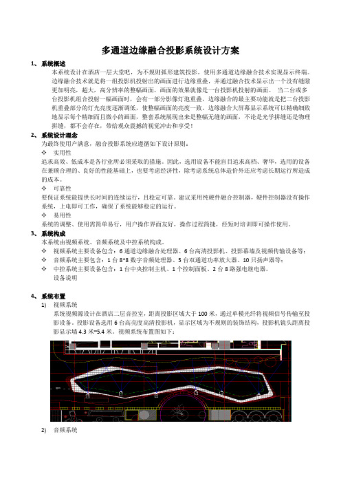 融合投影设计方案