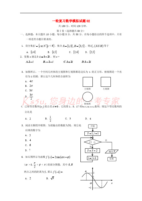 广东省中山市普通高中2018届高考数学一轮复习模拟试题02