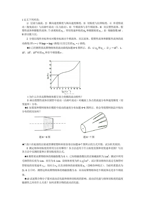 流变学复习题