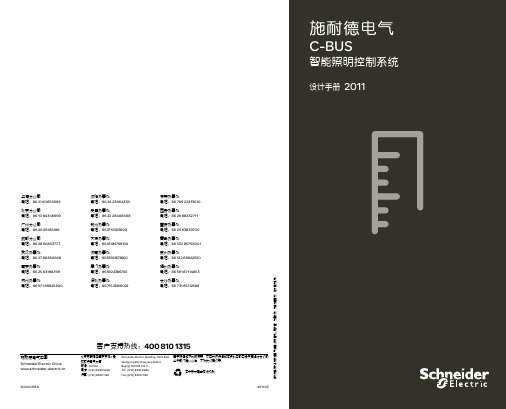 C-Bus智能照明控制系统设计手册