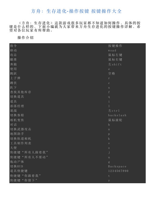 方舟：生存进化操作按键按键操作大全