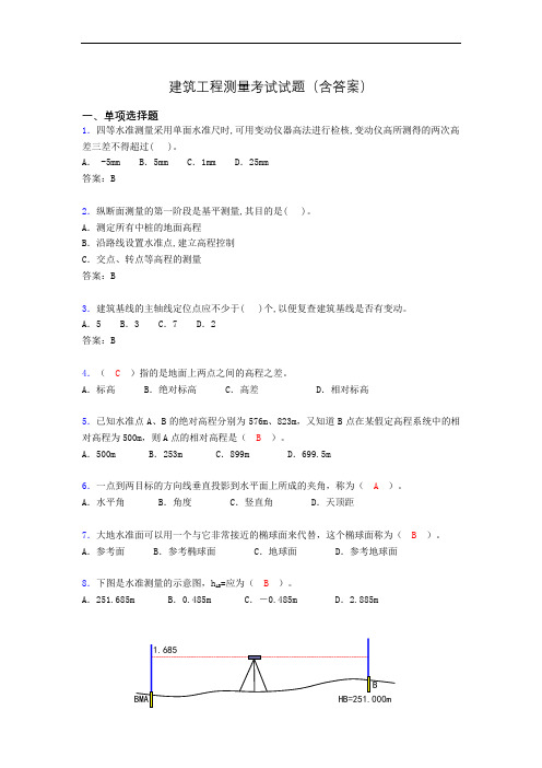 建筑工程测量竞赛试题(含答案)ams