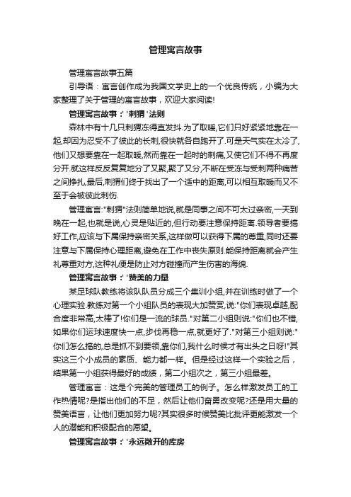 管理寓言故事五篇