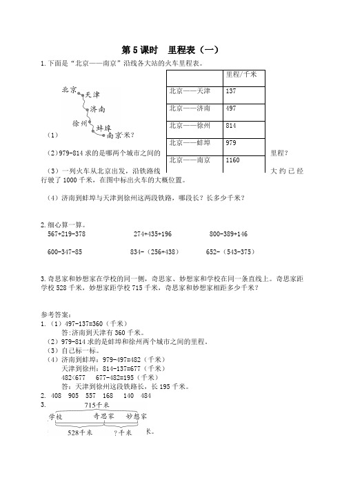 三年级数学上册第5课时 里程表(一)教学设计   教案